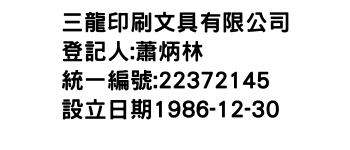 IMG-三龍印刷文具有限公司