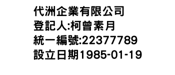 IMG-代洲企業有限公司