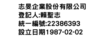 IMG-志旻企業股份有限公司