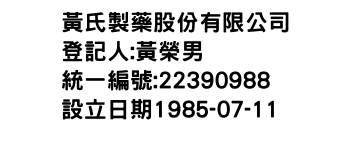 IMG-黃氏製藥股份有限公司