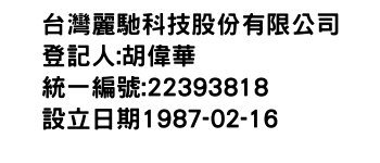 IMG-台灣麗馳科技股份有限公司