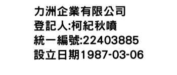 IMG-力洲企業有限公司