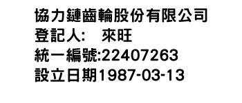 IMG-協力鏈齒輪股份有限公司