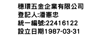 IMG-穗環五金企業有限公司