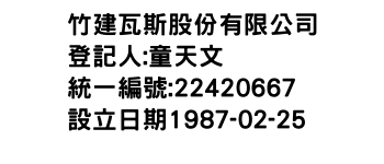 IMG-竹建瓦斯股份有限公司