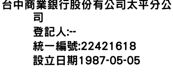 IMG-台中商業銀行股份有公司太平分公司