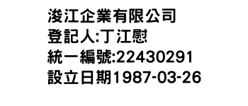 IMG-浚江企業有限公司