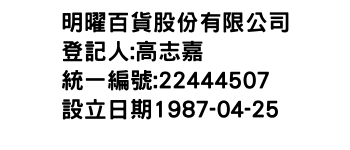 IMG-明曜百貨股份有限公司