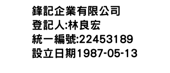 IMG-鋒記企業有限公司