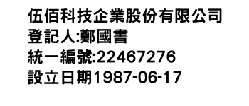 IMG-伍佰科技企業股份有限公司