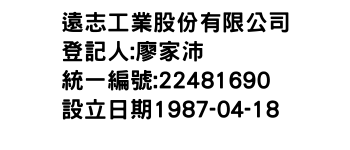 IMG-遠志工業股份有限公司