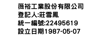 IMG-薇裕工業股份有限公司