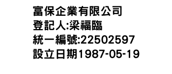 IMG-富保企業有限公司