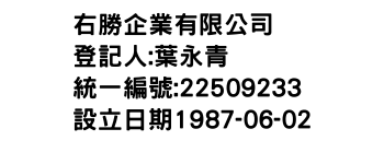 IMG-右勝企業有限公司