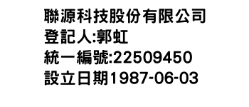 IMG-聯源科技股份有限公司