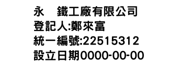 IMG-永喆鐵工廠有限公司