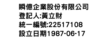 IMG-瞬億企業股份有限公司