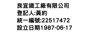 IMG-良宜鐵工廠有限公司