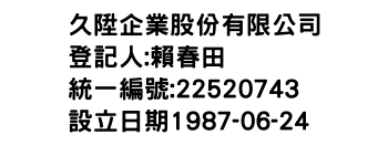 IMG-久陞企業股份有限公司