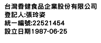 IMG-台灣香健食品企業股份有限公司