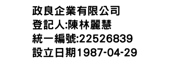 IMG-政良企業有限公司