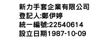 IMG-新力手套企業有限公司