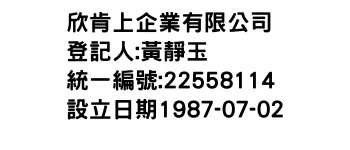 IMG-欣肯上企業有限公司