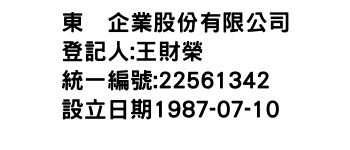 IMG-東枬企業股份有限公司