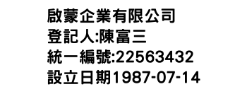 IMG-啟蒙企業有限公司