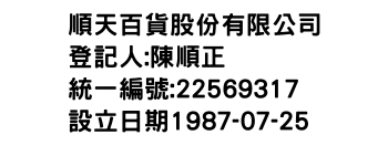 IMG-順天百貨股份有限公司