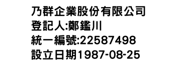 IMG-乃群企業股份有限公司