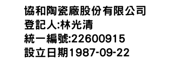 IMG-協和陶瓷廠股份有限公司