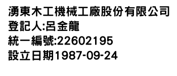 IMG-湧東木工機械工廠股份有限公司