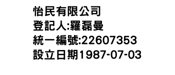 IMG-怡民有限公司