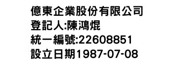 IMG-億東企業股份有限公司