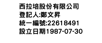 IMG-西拉培股份有限公司