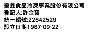 IMG-臺鑫食品冷凍事業股份有限公司