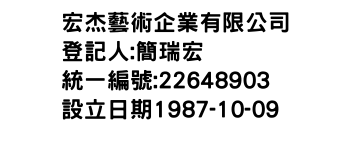 IMG-宏杰藝術企業有限公司