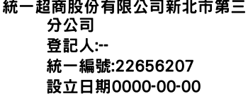 IMG-統一超商股份有限公司新北市第三分公司