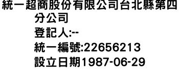 IMG-統一超商股份有限公司台北縣第四分公司