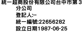 IMG-統一超商股份有限公司台中市第３分公司