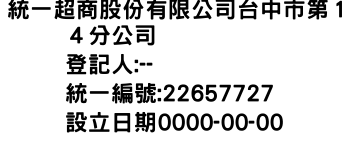 IMG-統一超商股份有限公司台中市第１４分公司