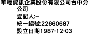 IMG-華經資訊企業股份有限公司台中分公司