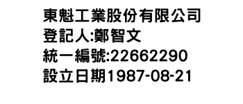 IMG-東魁工業股份有限公司