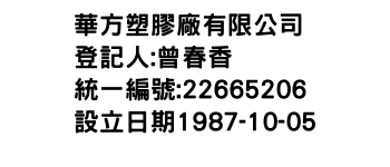 IMG-華方塑膠廠有限公司