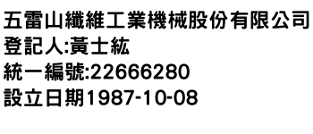 IMG-五雷山纖維工業機械股份有限公司