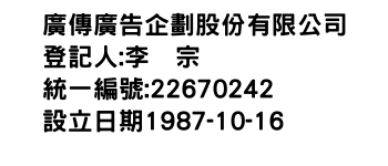 IMG-廣傳廣告企劃股份有限公司