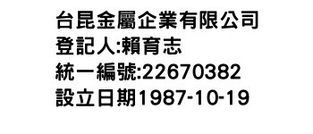 IMG-台昆金屬企業有限公司