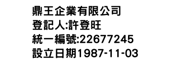 IMG-鼎王企業有限公司