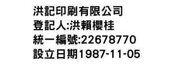 IMG-洪記印刷有限公司